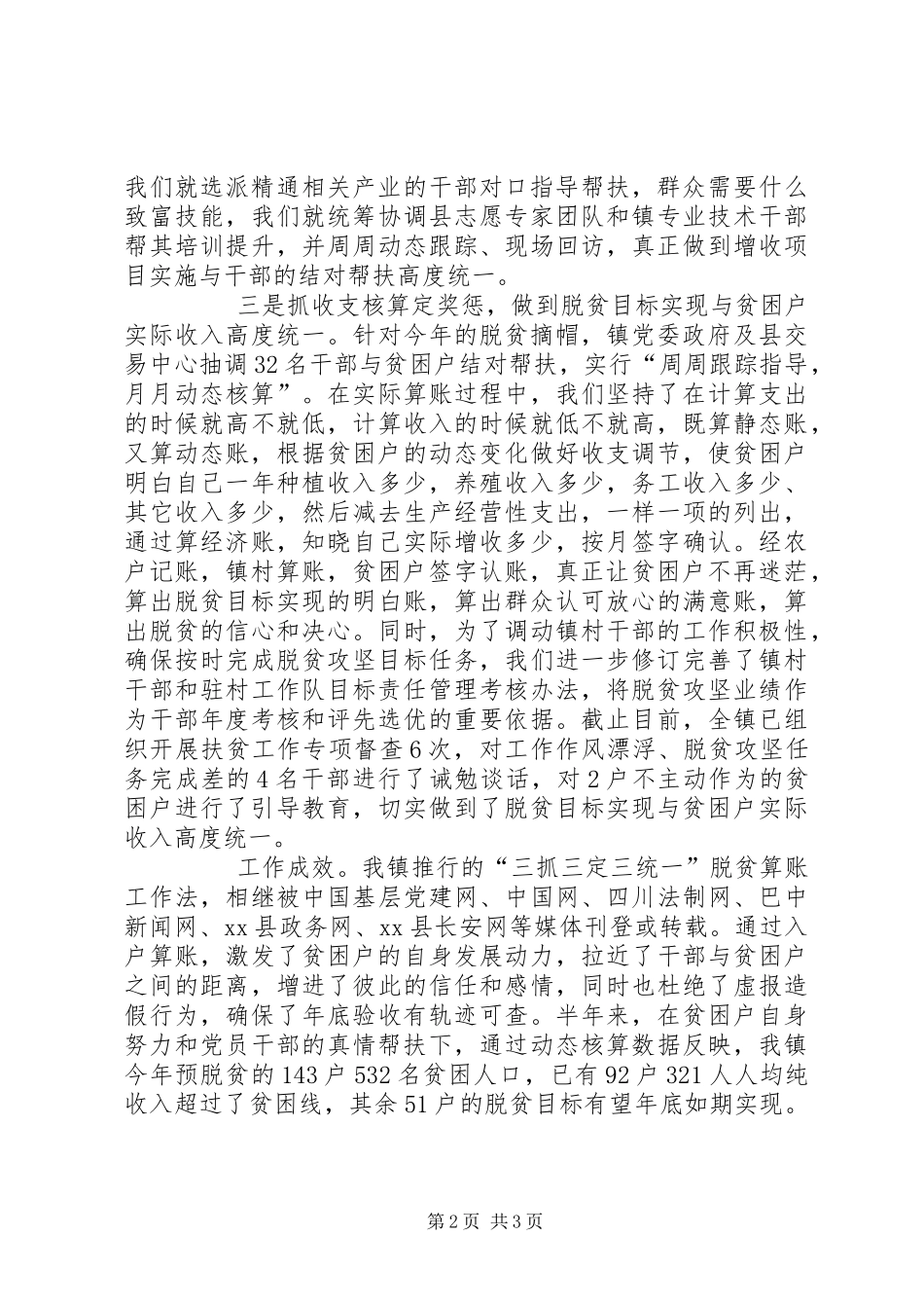 脱贫攻坚经验交流发言材料致辞_第2页