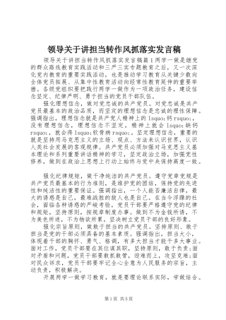 领导关于讲担当转作风抓落实发言