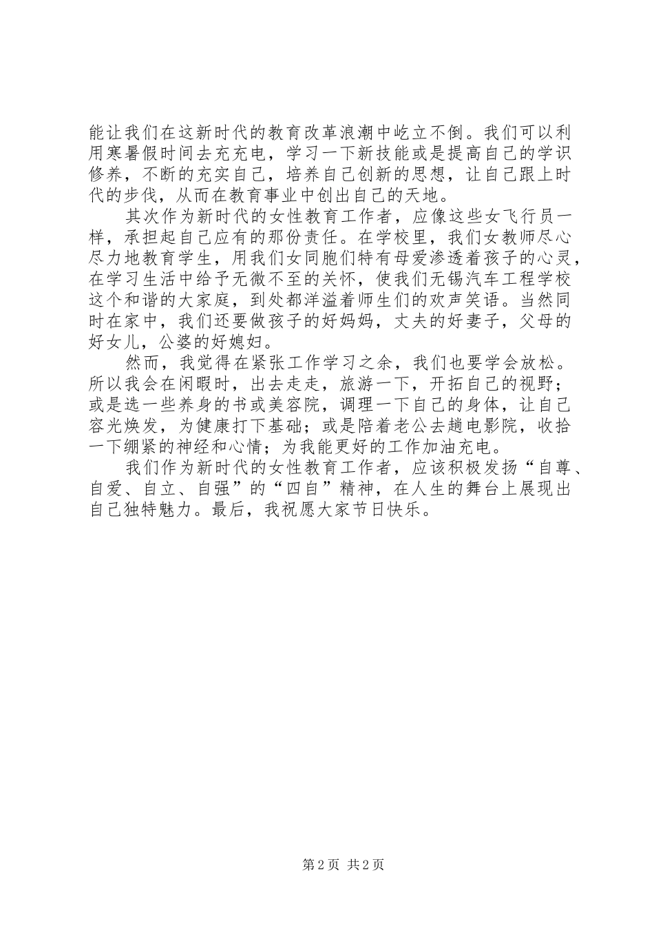 三八座谈会发言_第2页