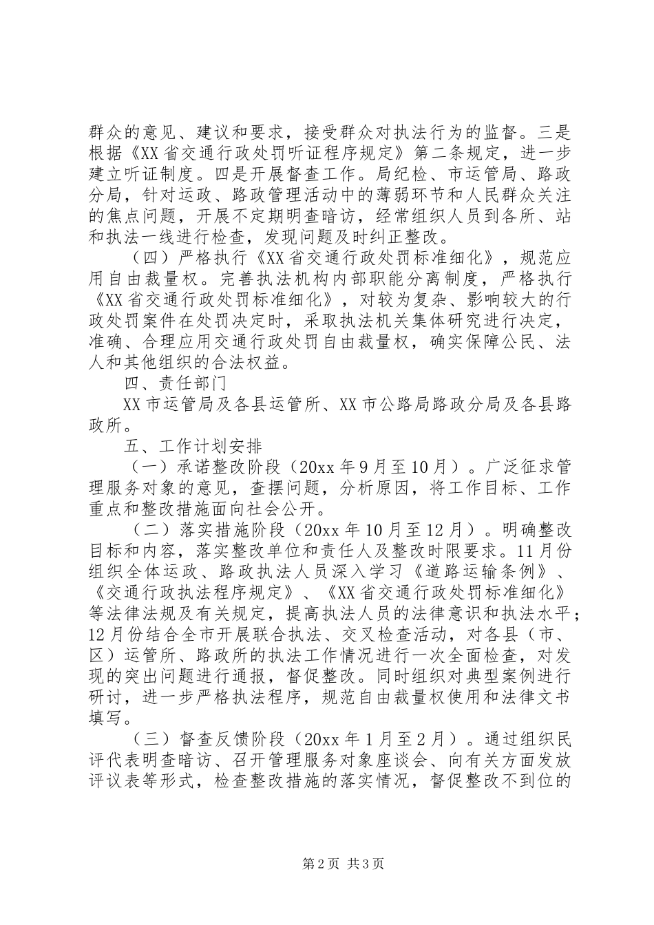 进一步规范行政执法行为的工作方案_第2页