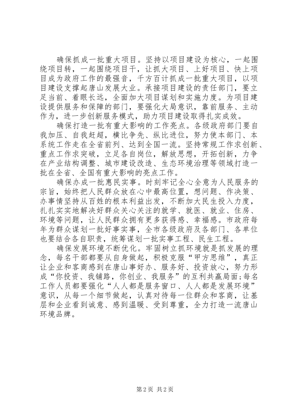 立足岗位做贡献发言提纲材料_第2页