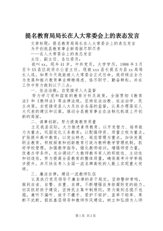 提名教育局局长在人大常委会上的表态发言稿