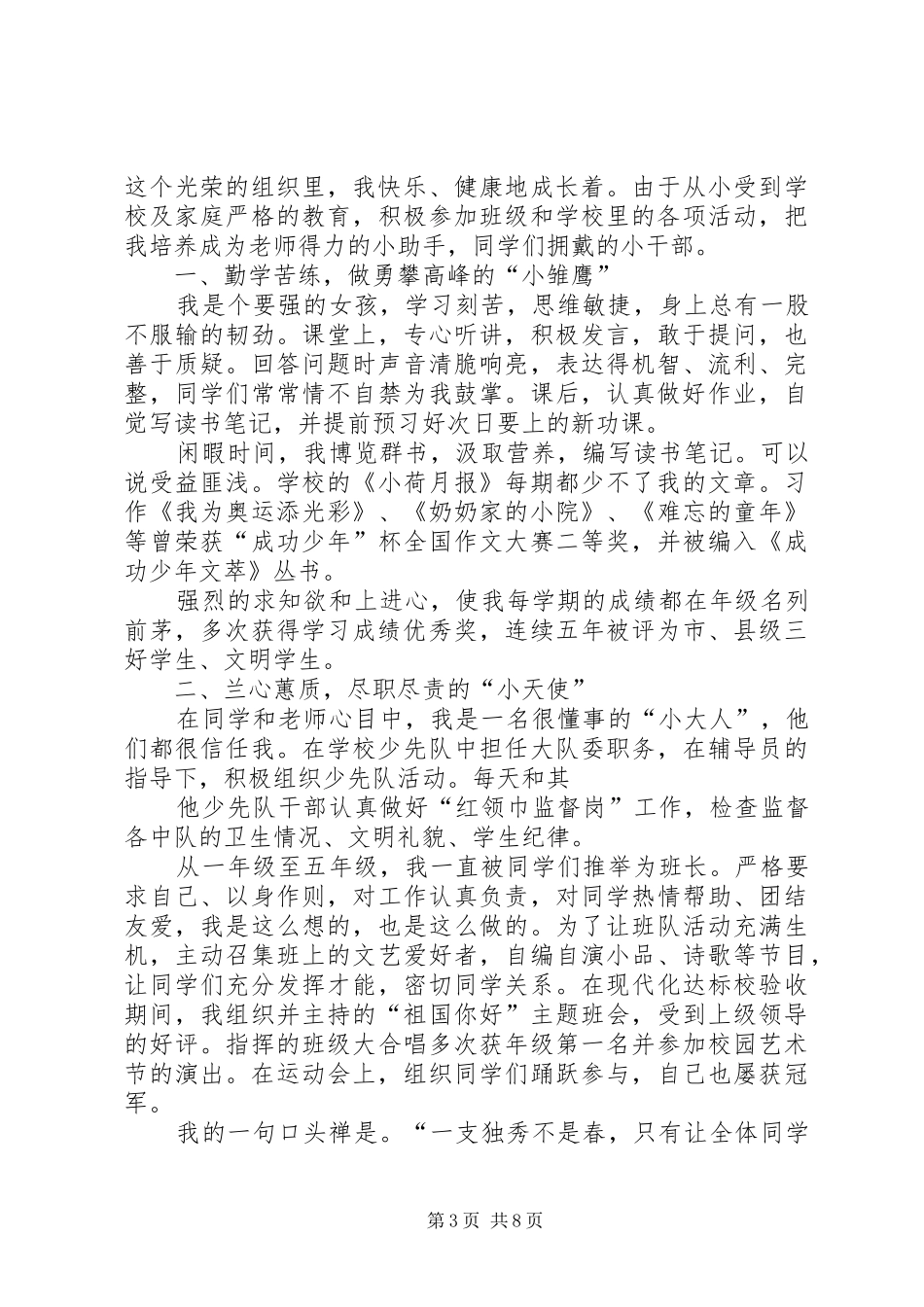 十佳少先队员报告团发言_第3页