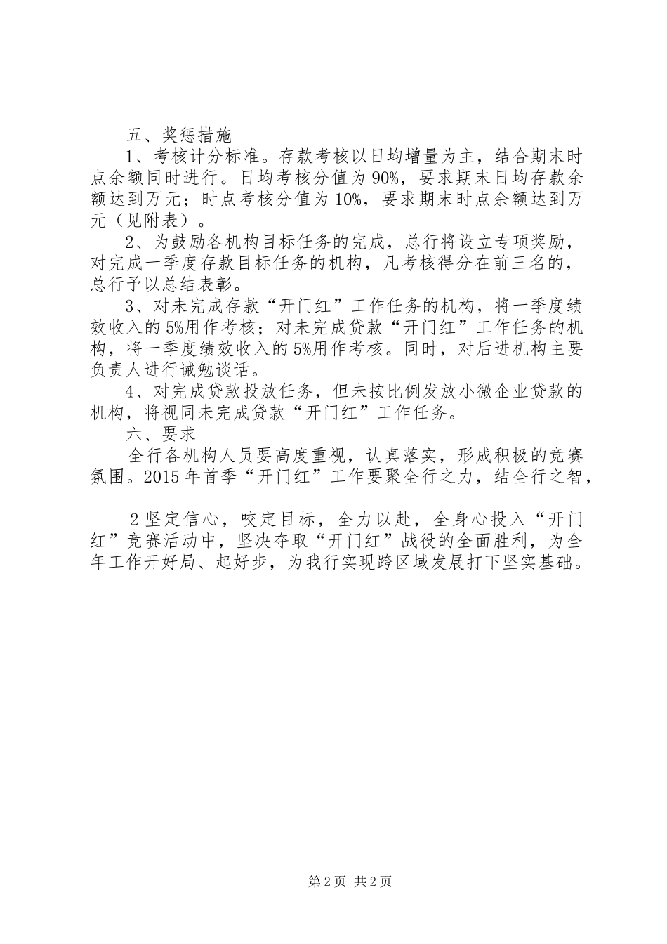 XX年1季度开门红方案(1)_第2页