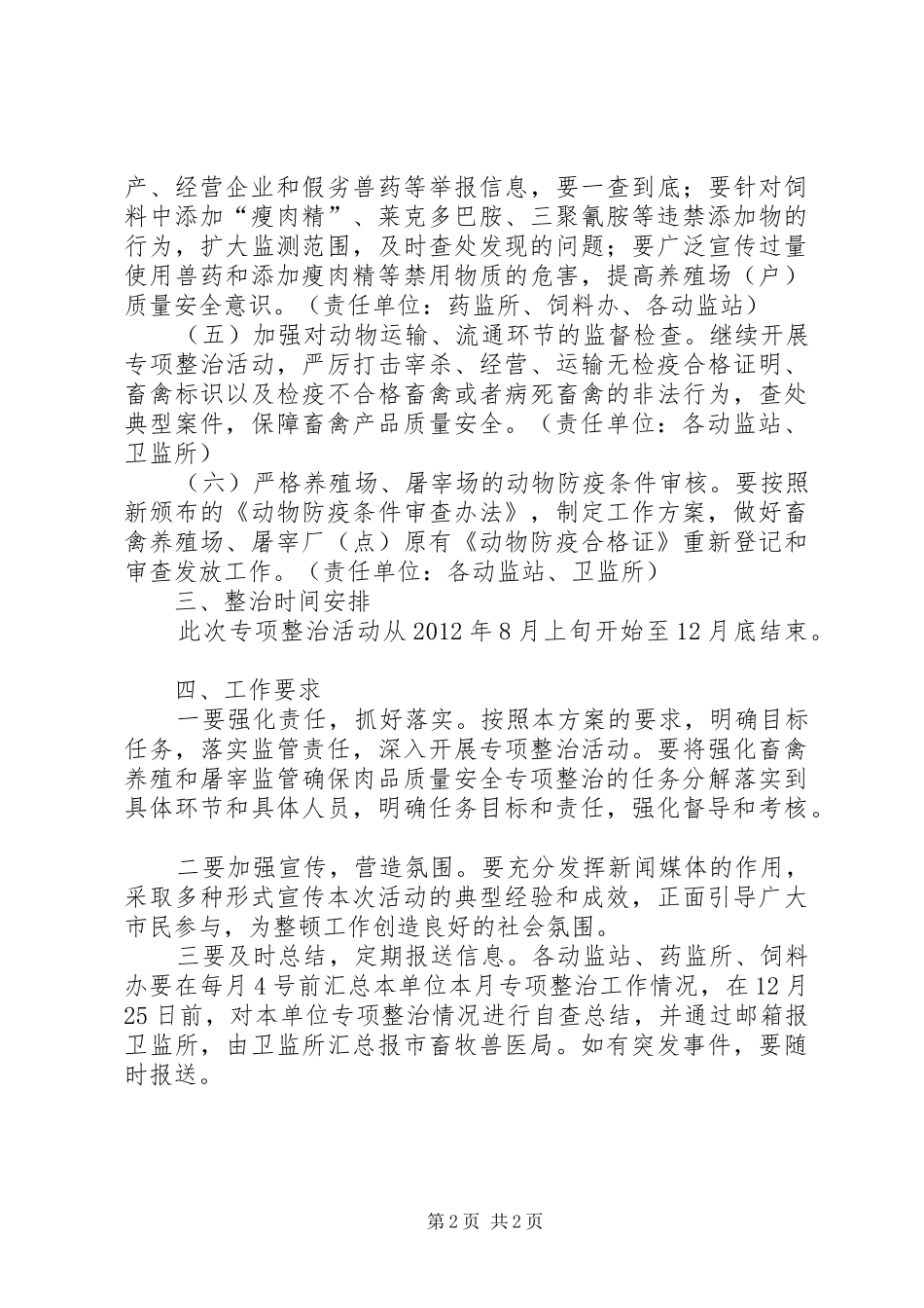 畜牧局肉品质量整治方案_第2页