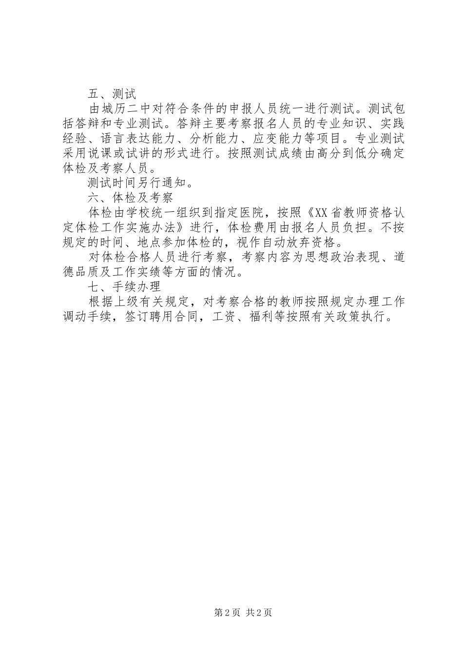 城历第二中学引进优秀教师方案_第2页