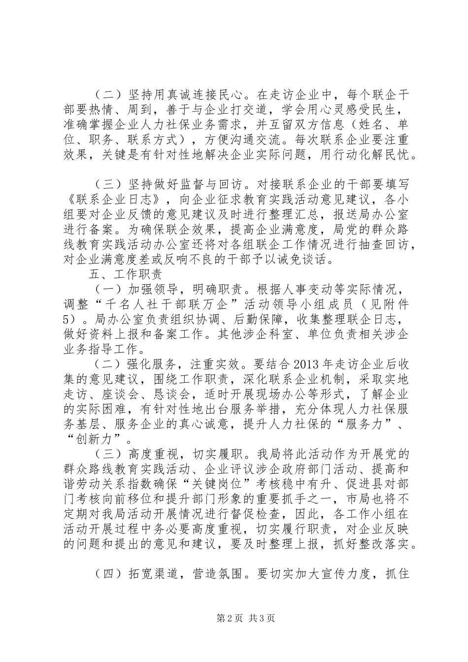 干部联企活动实施方案_第2页