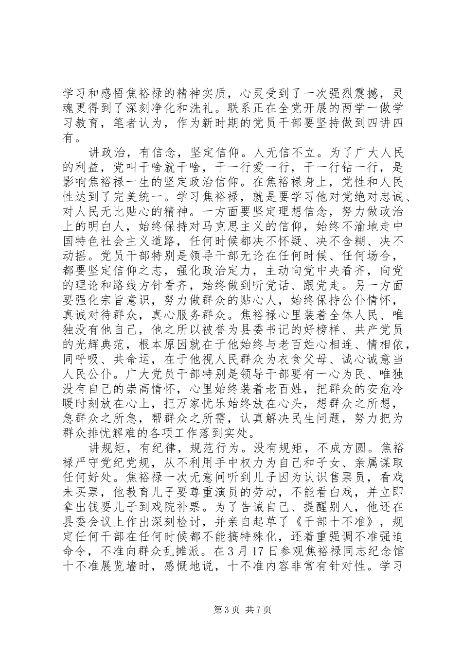 XX年共产党员讲道德有品行发言_第3页