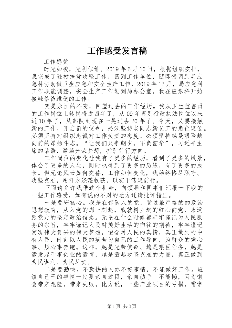 工作感受发言_第1页