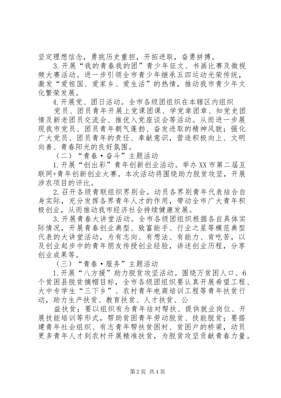 共青团纪念五四运动99周年活动方案_第2页