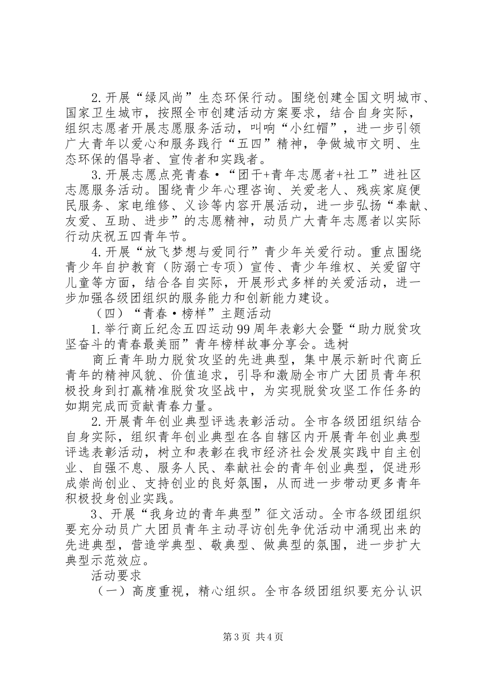 共青团纪念五四运动99周年活动方案_第3页
