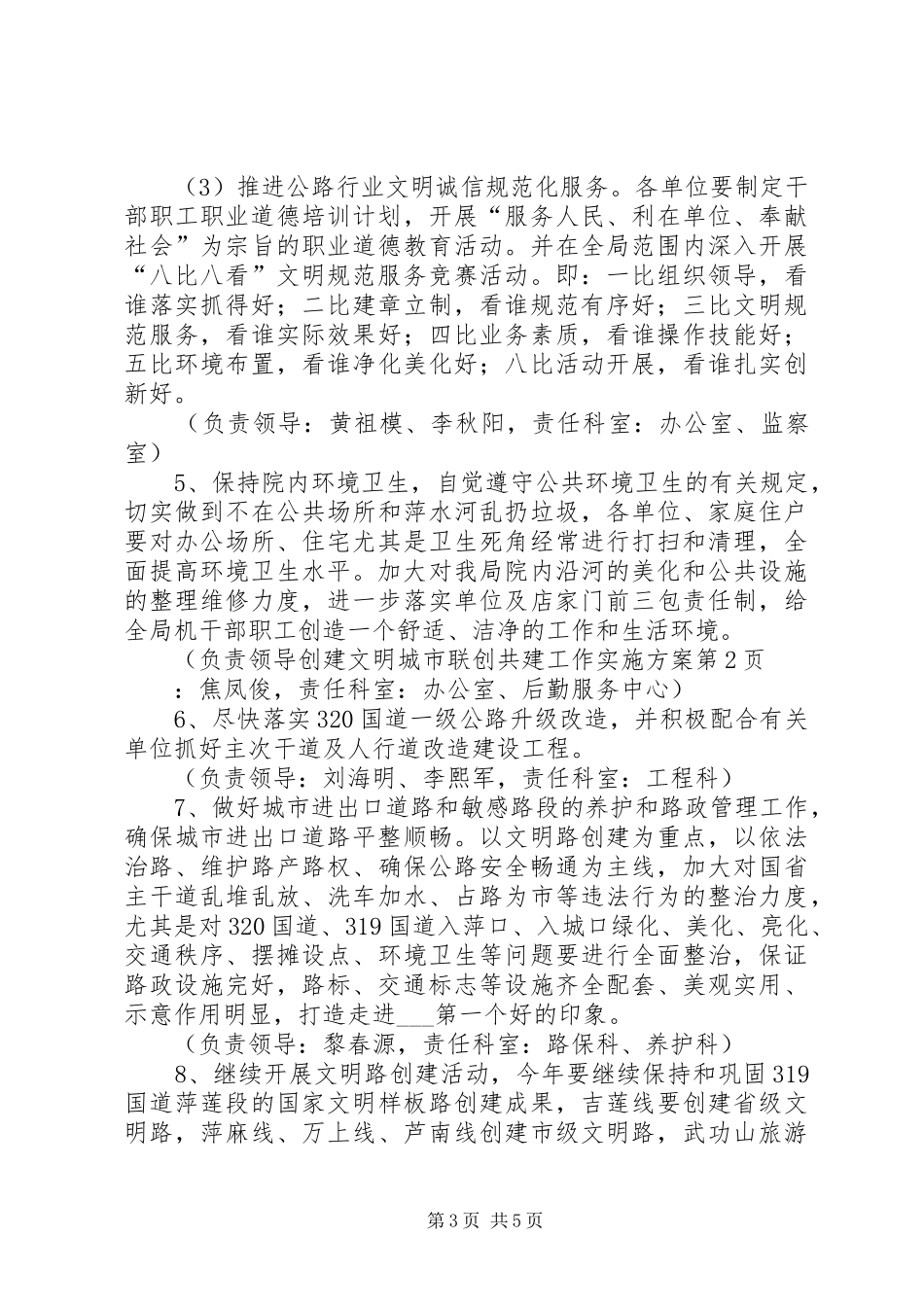 创建文明城市联创共建工作实施方案_第3页