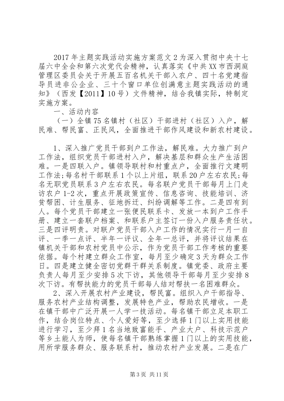 XX年主题实践活动实施方案_第3页