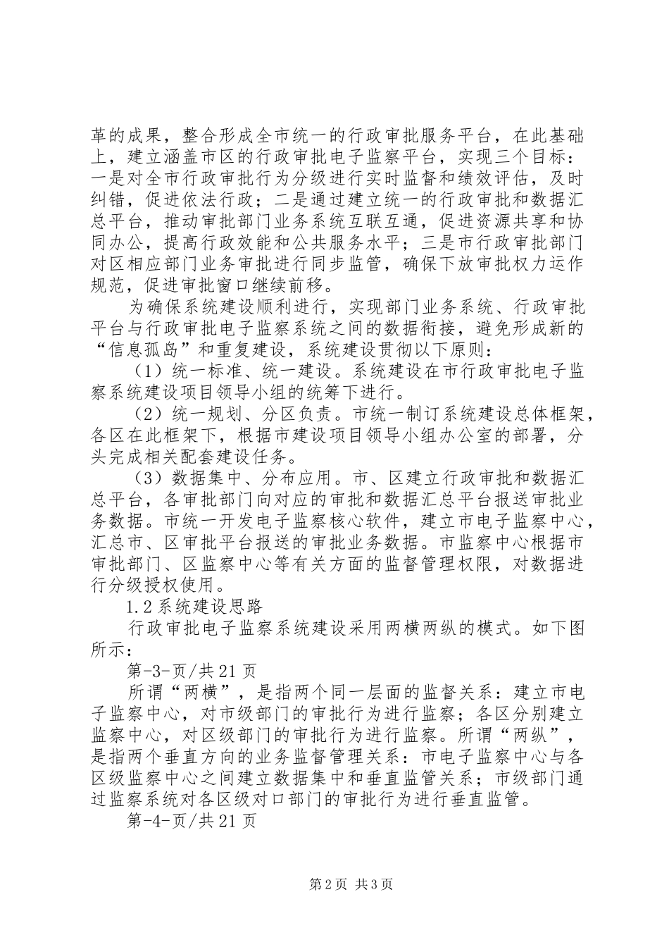 电子监察系统方案_第2页