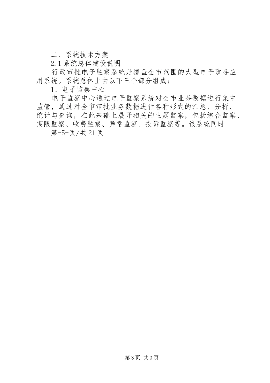 电子监察系统方案_第3页