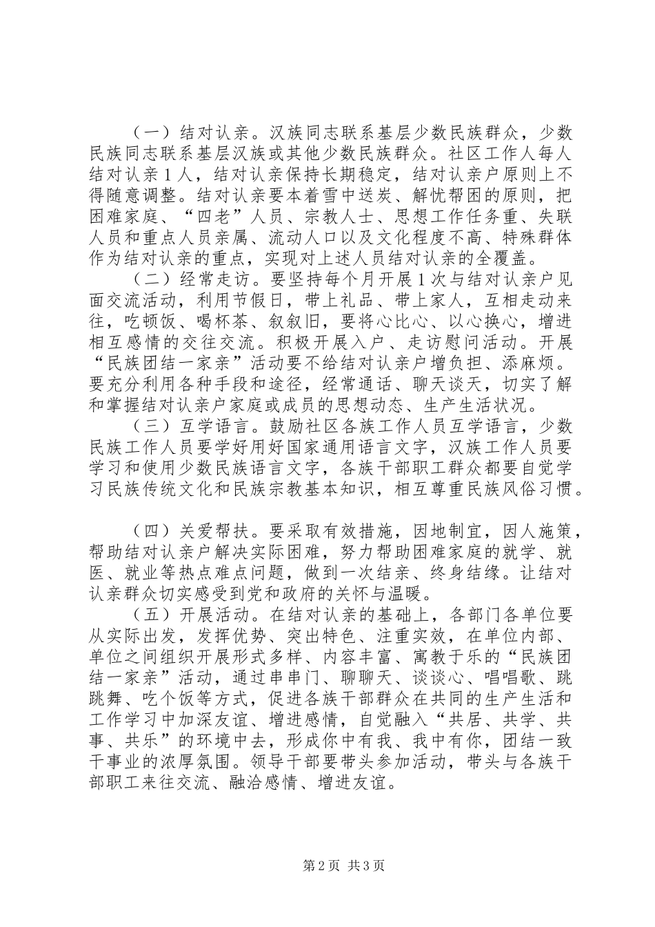 XX年社区民族团结一家亲活动方案_第2页