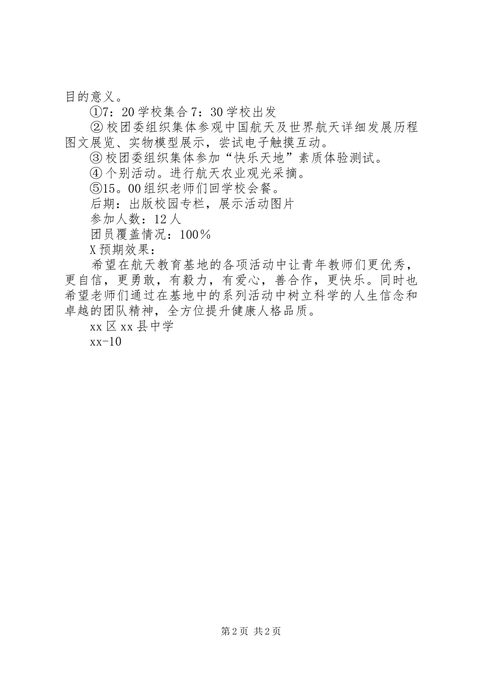 “励志青春，传承教育”主题团日活动方案_第2页