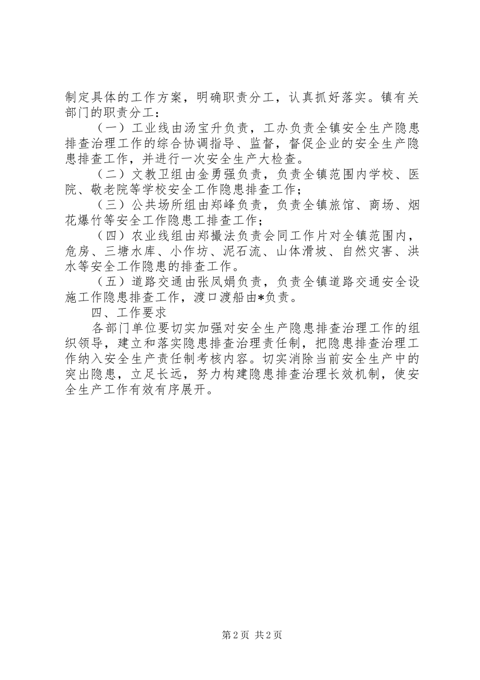 安监局发展安全生产隐患排查方案_第2页