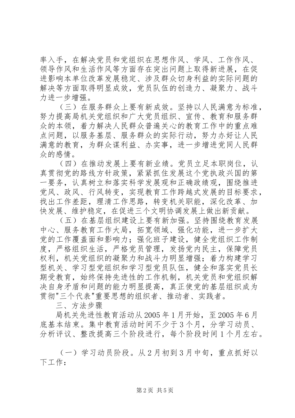 XX市教育局开展保先教育活动实施方案心得体会_第2页