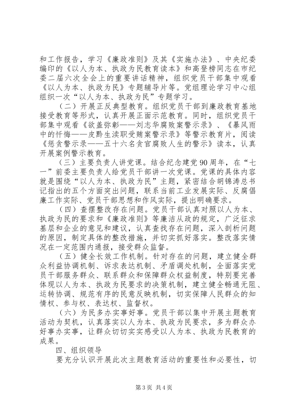 国资委执政为民实施方案_第3页