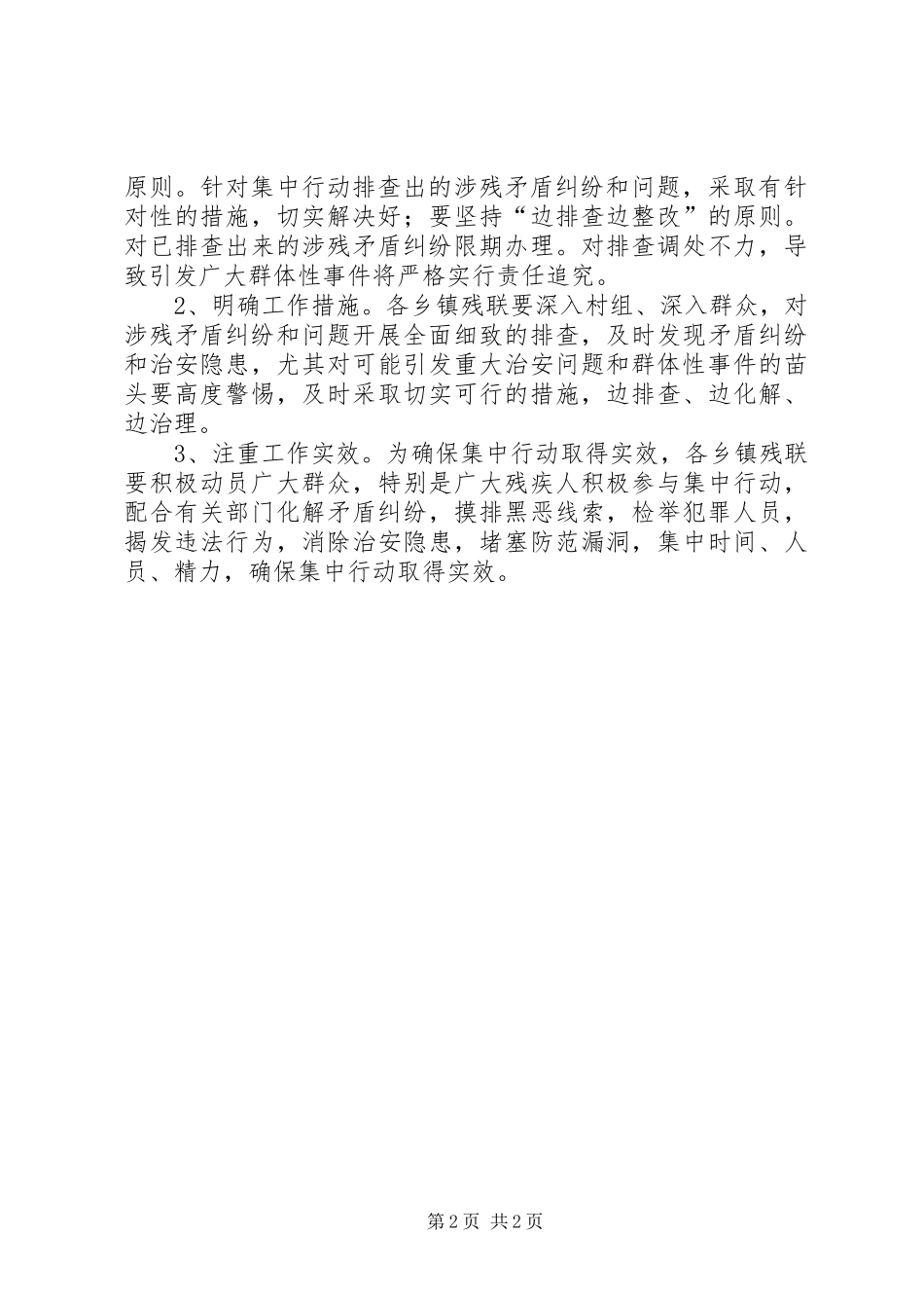 残联纠纷排查方案_第2页