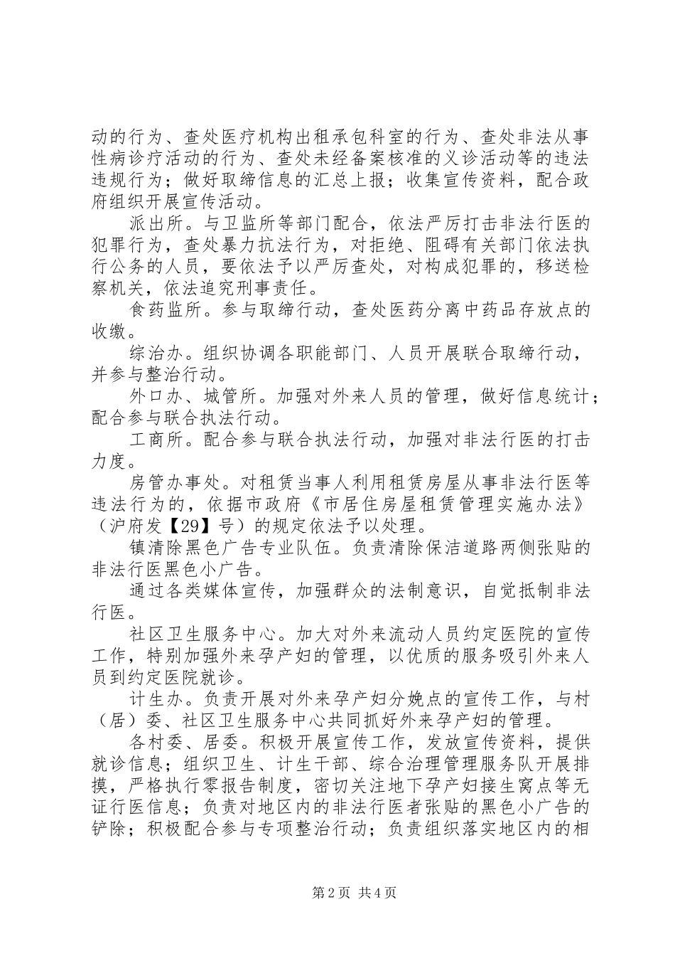 非法行医整治工作方案_第2页