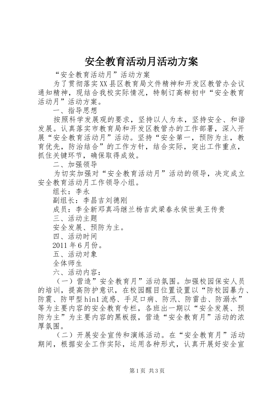 安全教育活动月活动方案_第1页