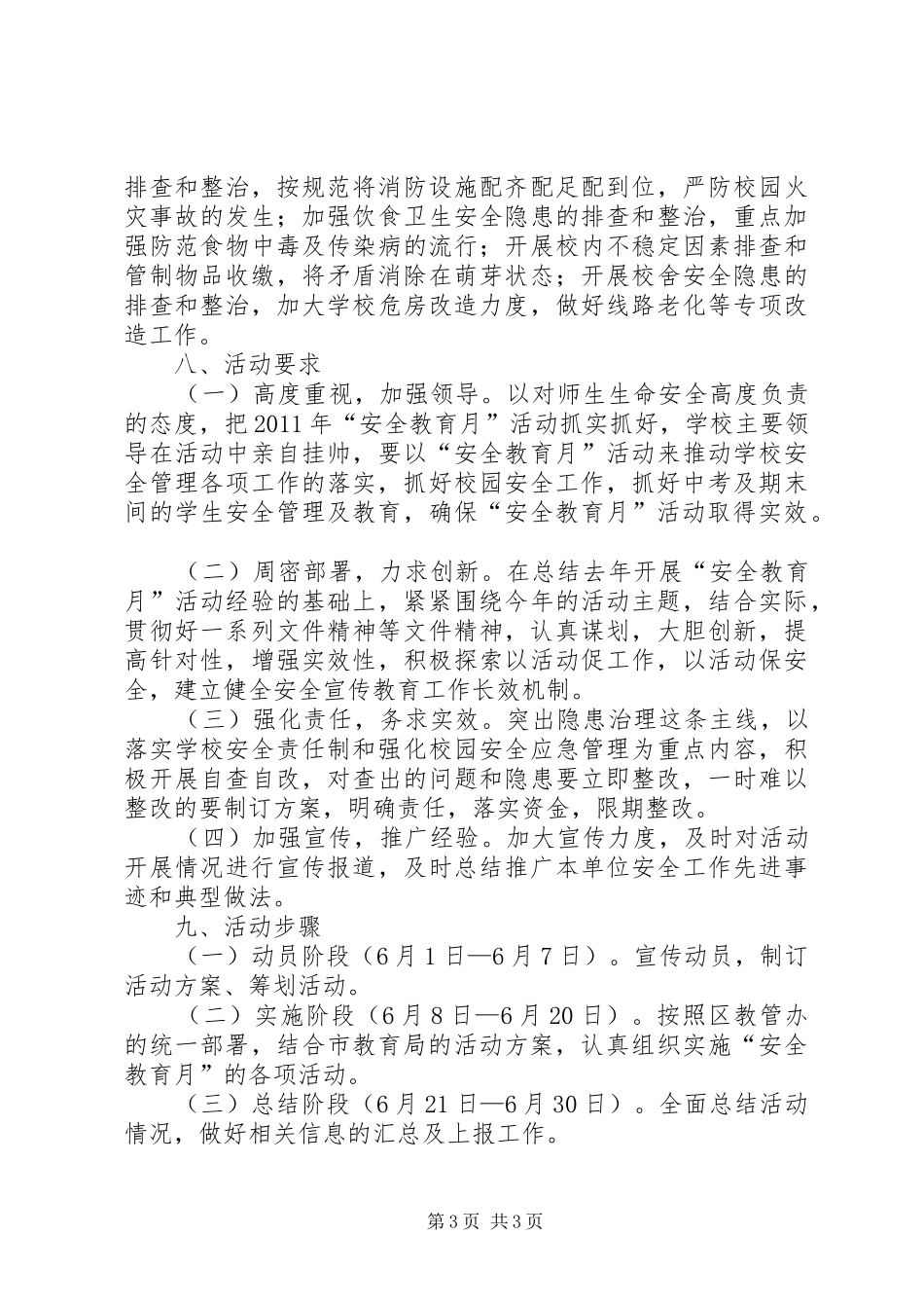 安全教育活动月活动方案_第3页