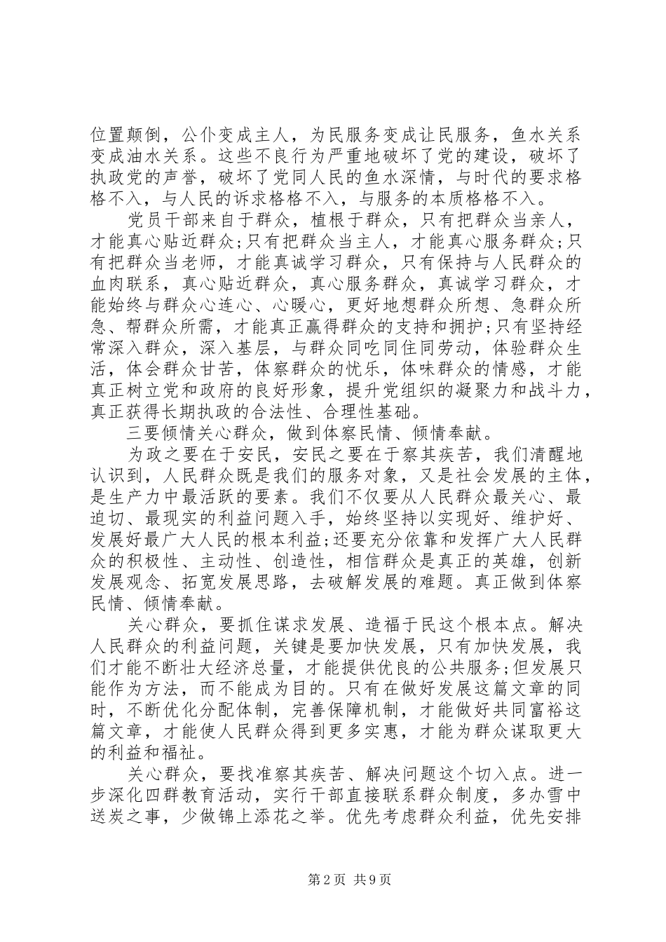 党员关于依靠群众求胜利发言范文_第2页