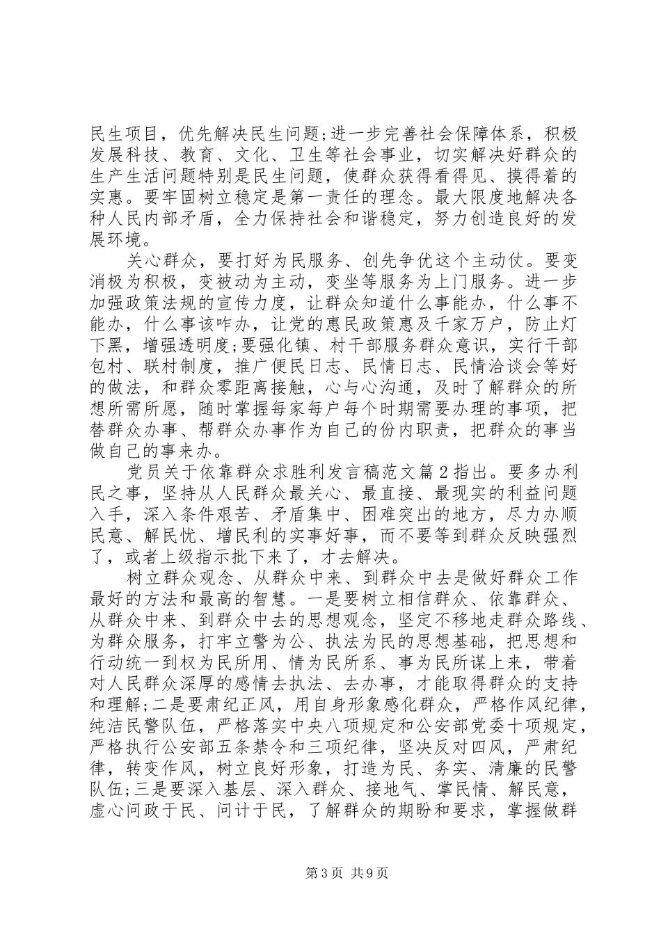 党员关于依靠群众求胜利发言范文_第3页