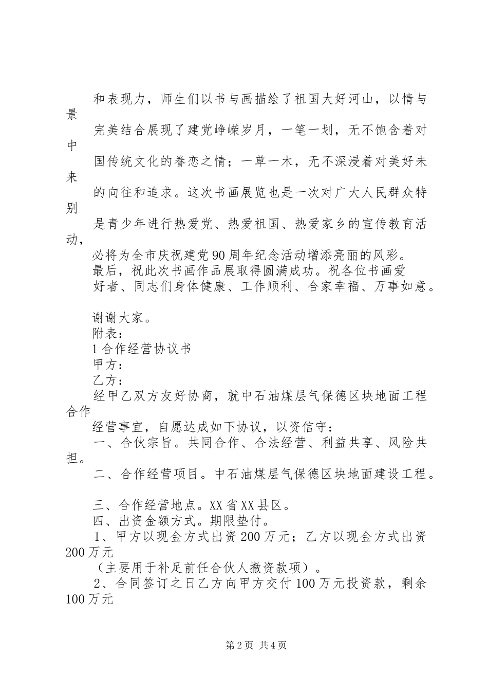 在XX县区纪念建党90周年书画展上演讲致辞_第2页