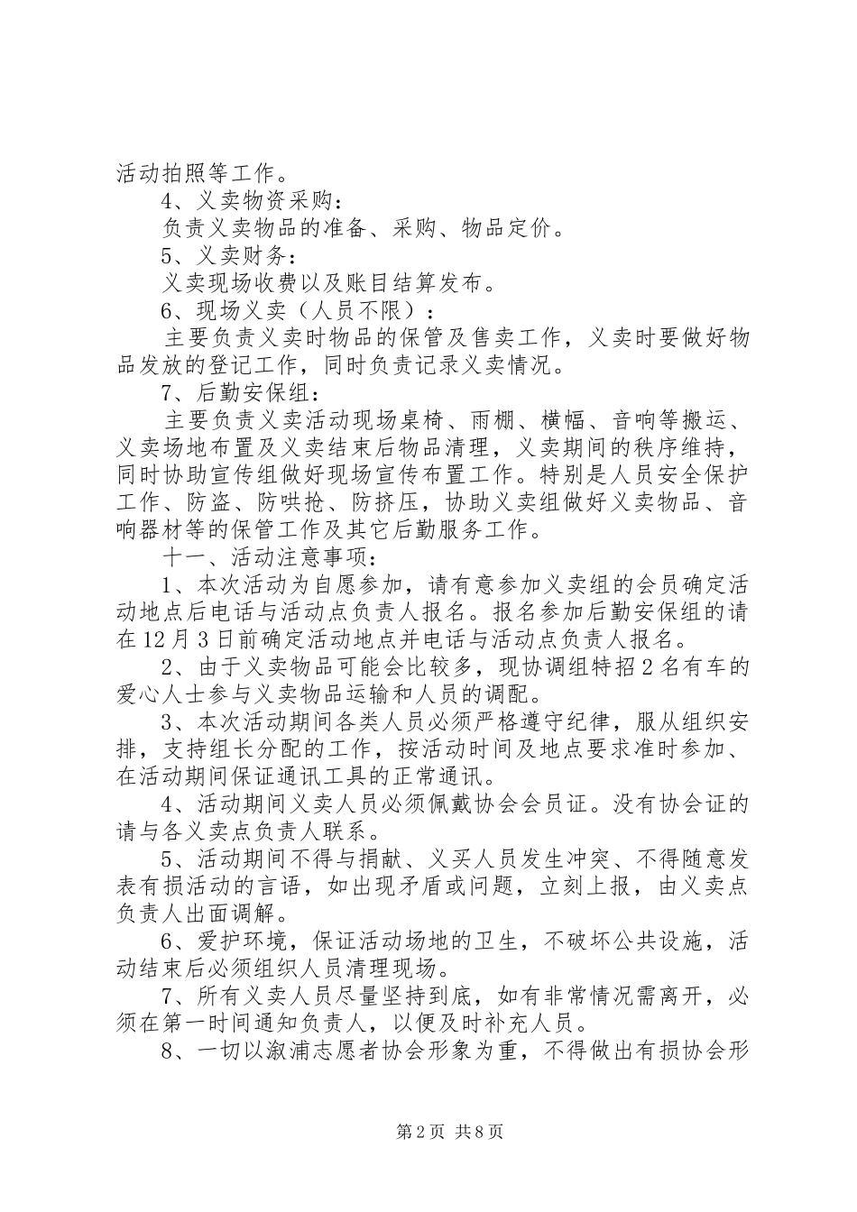 20XX年志愿活动方案(4篇)_第2页