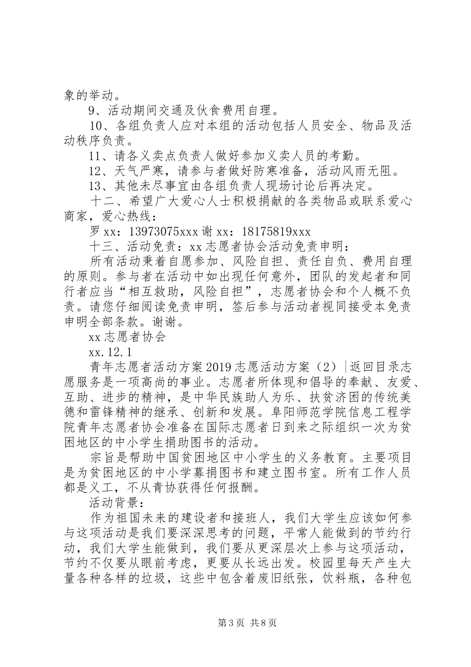 20XX年志愿活动方案(4篇)_第3页