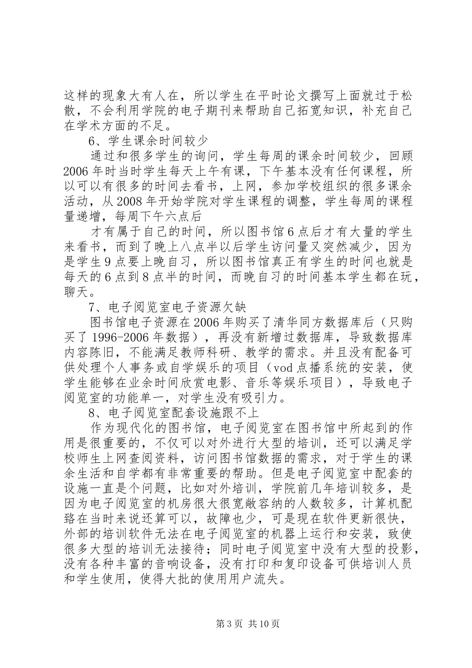 电子阅览室整改方案_第3页