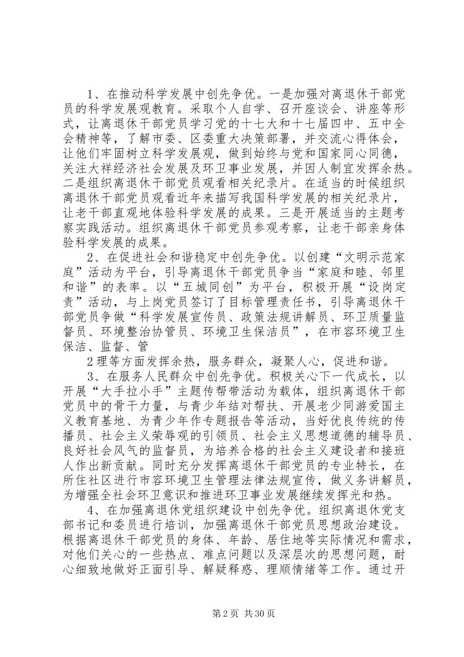 关于在离退休党组织和党员中深入开展创先争优活动的实施方案_第2页