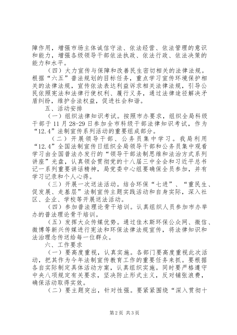 环保局124法制宣传日系列活动方案_第2页