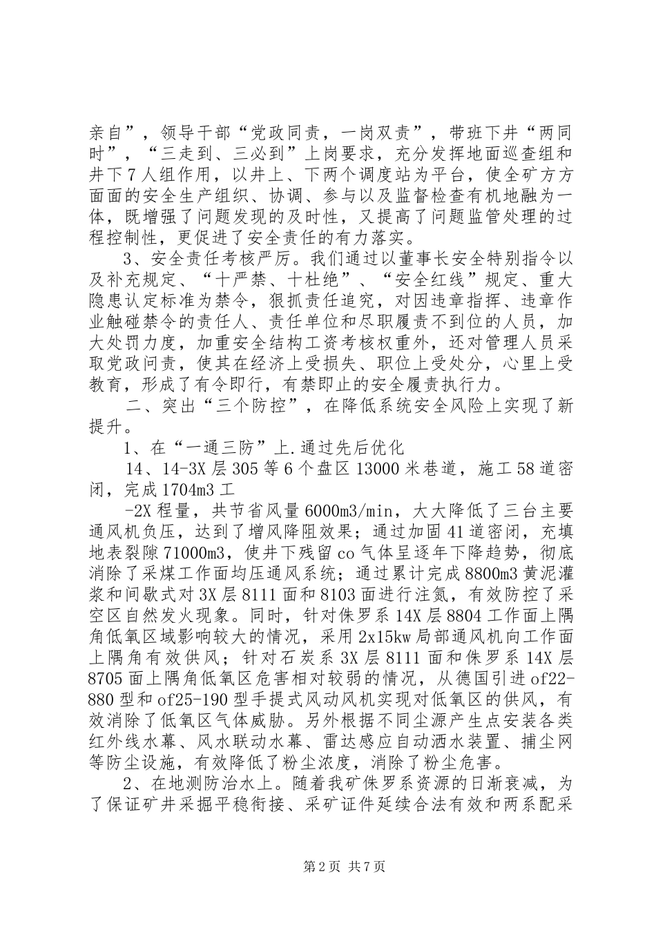 十月份工作例会发言材料致辞_第2页
