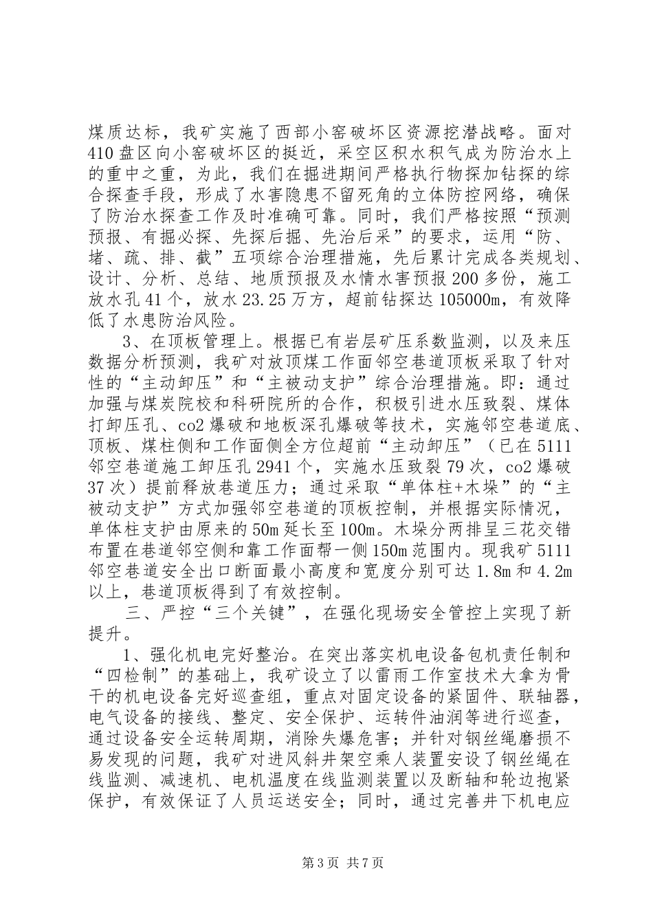 十月份工作例会发言材料致辞_第3页