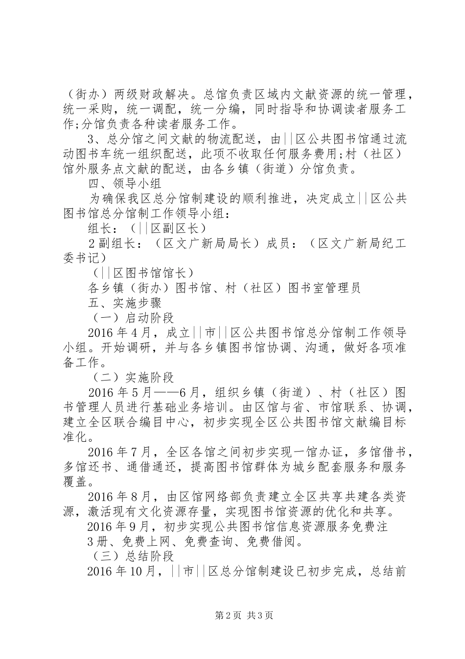 公共图书馆总分馆制建设实施方案_第2页