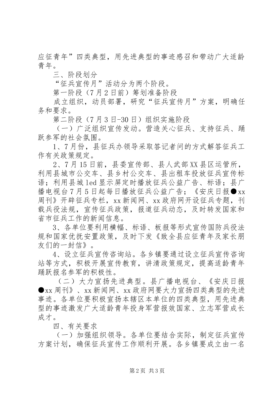 “征兵宣传月”活动实施方案_第2页