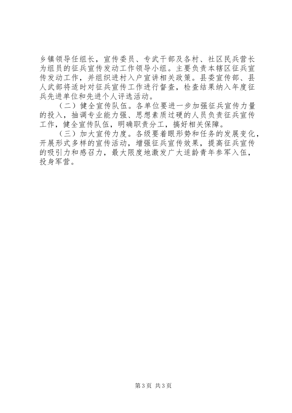 “征兵宣传月”活动实施方案_第3页