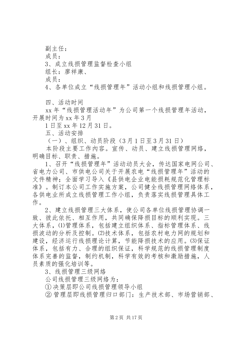 “线损管理年”活动实施方案范文_第2页