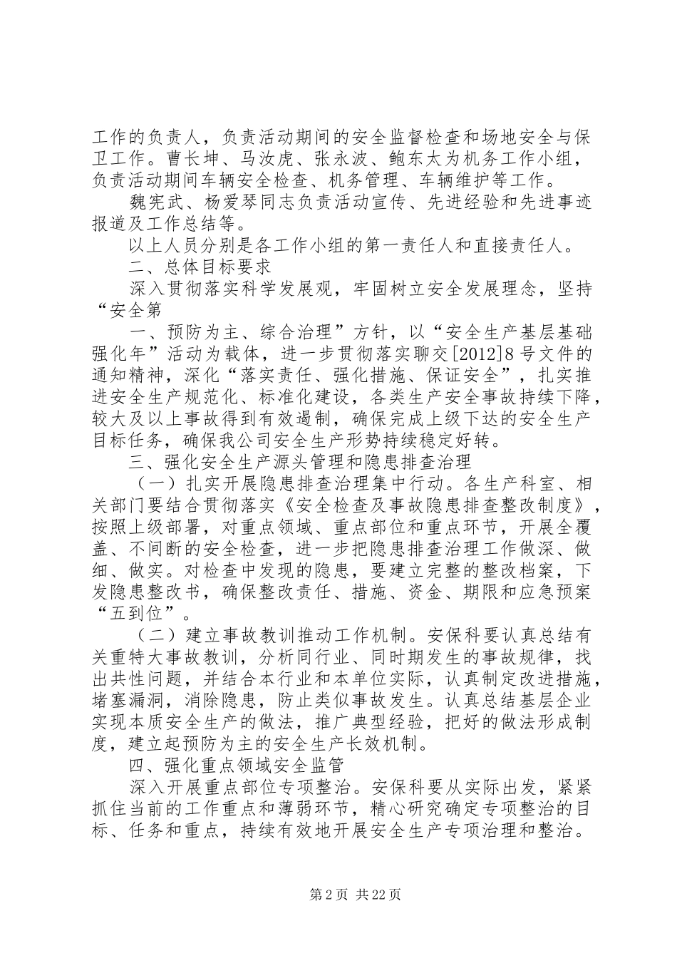安全生产基层基础强化年年第一次集中行动方案_第2页