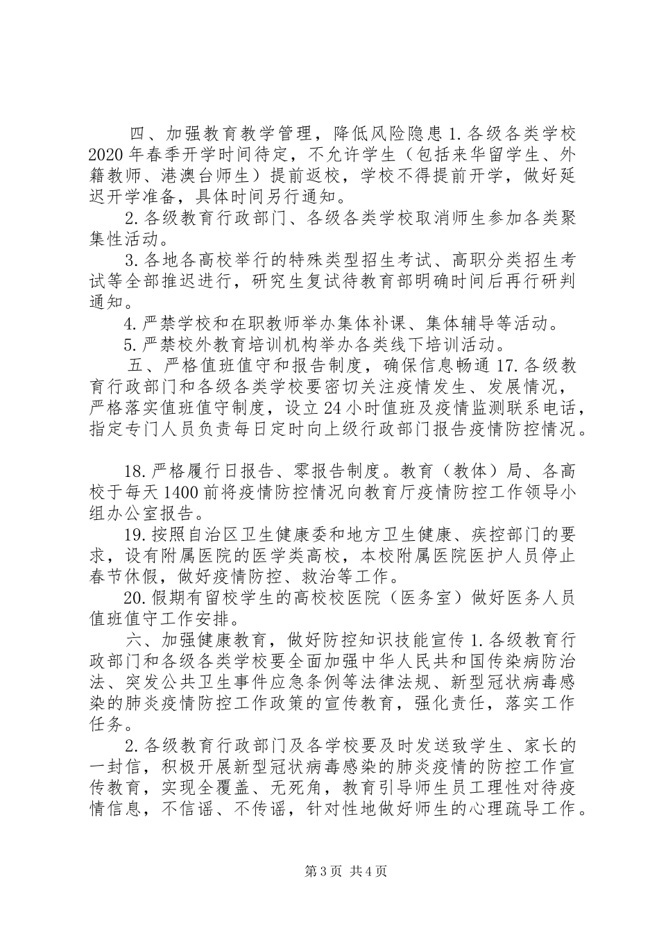 关于新型“冠状病毒”感染的肺炎疫情防控工作方案-防控新型肺炎疫情宣传语_第3页