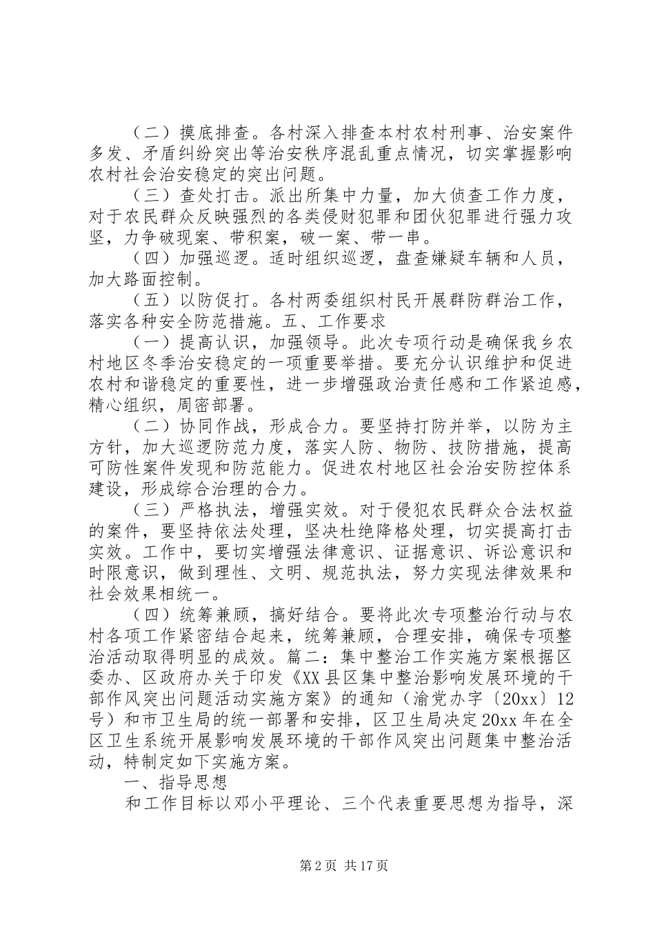 集中整治工作方案_第2页
