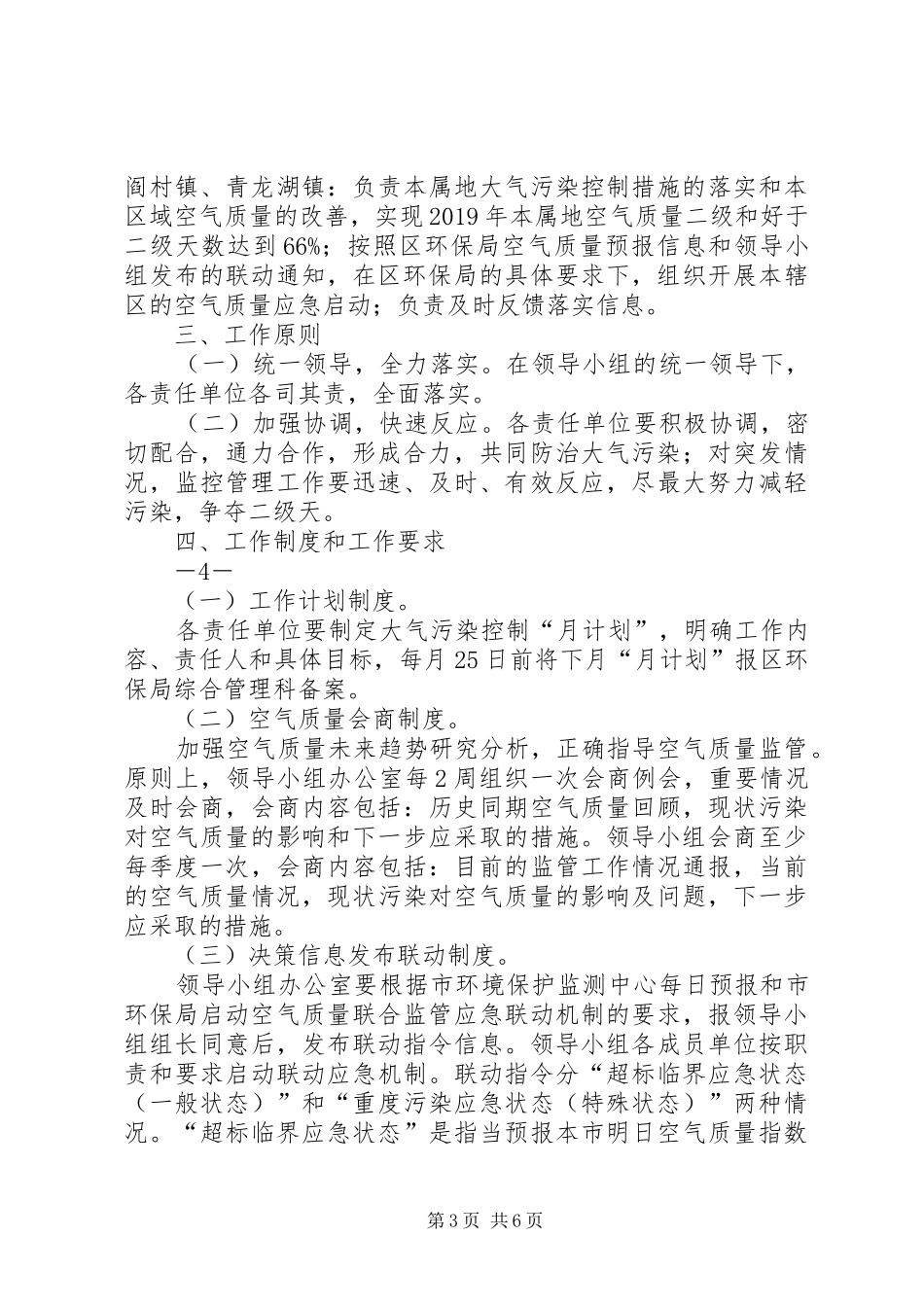 XX年空气质量联合监管工作方案_第3页