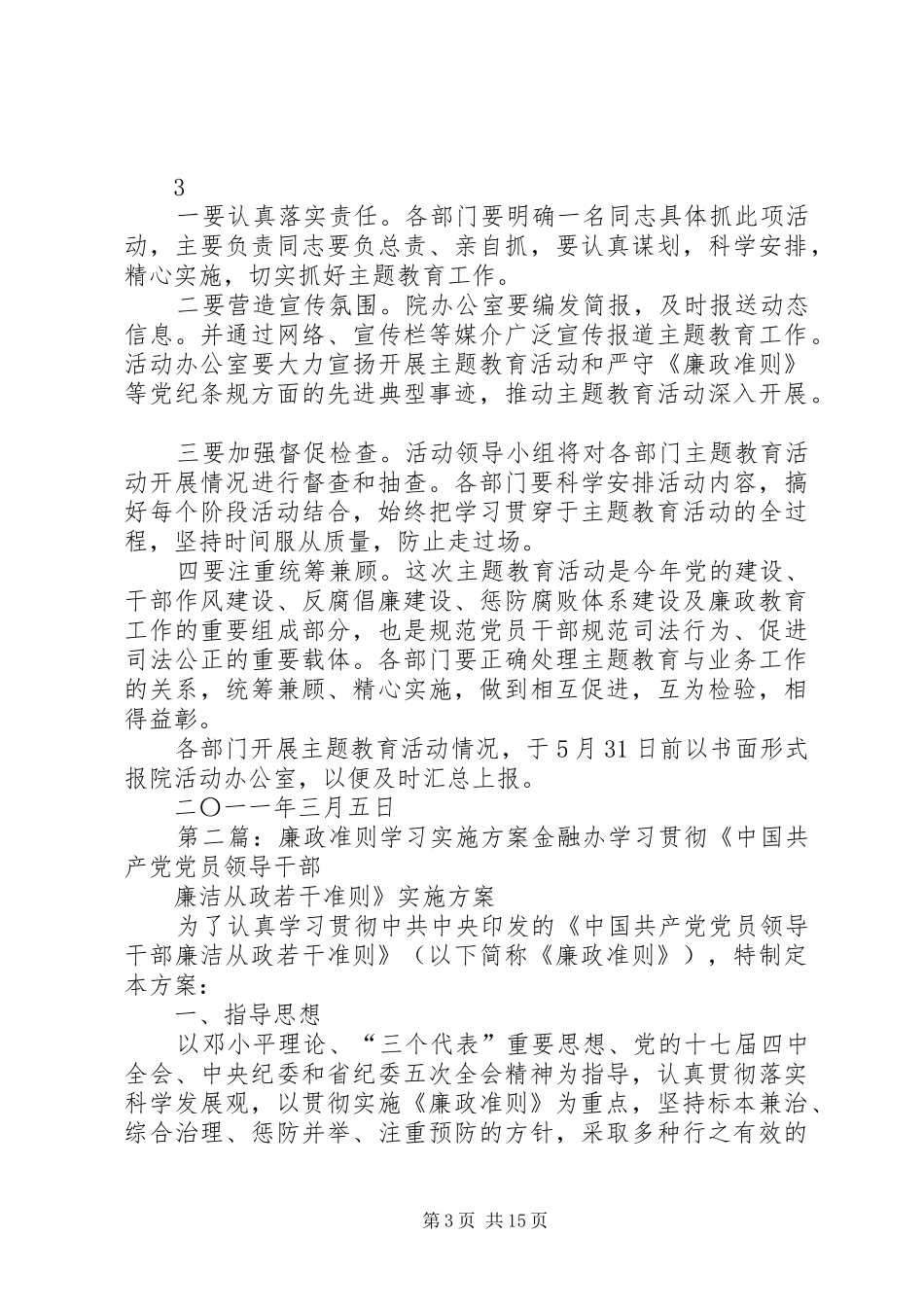 关于学习廉政准则实施方案_第3页