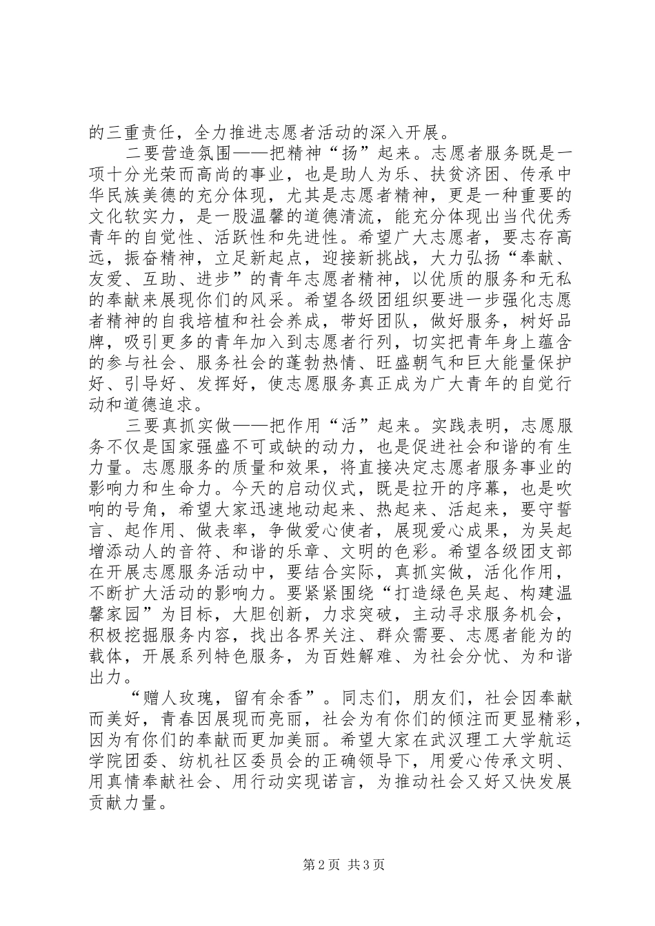 志愿者在医院服务活动启动仪式上的讲话发言稿_第2页