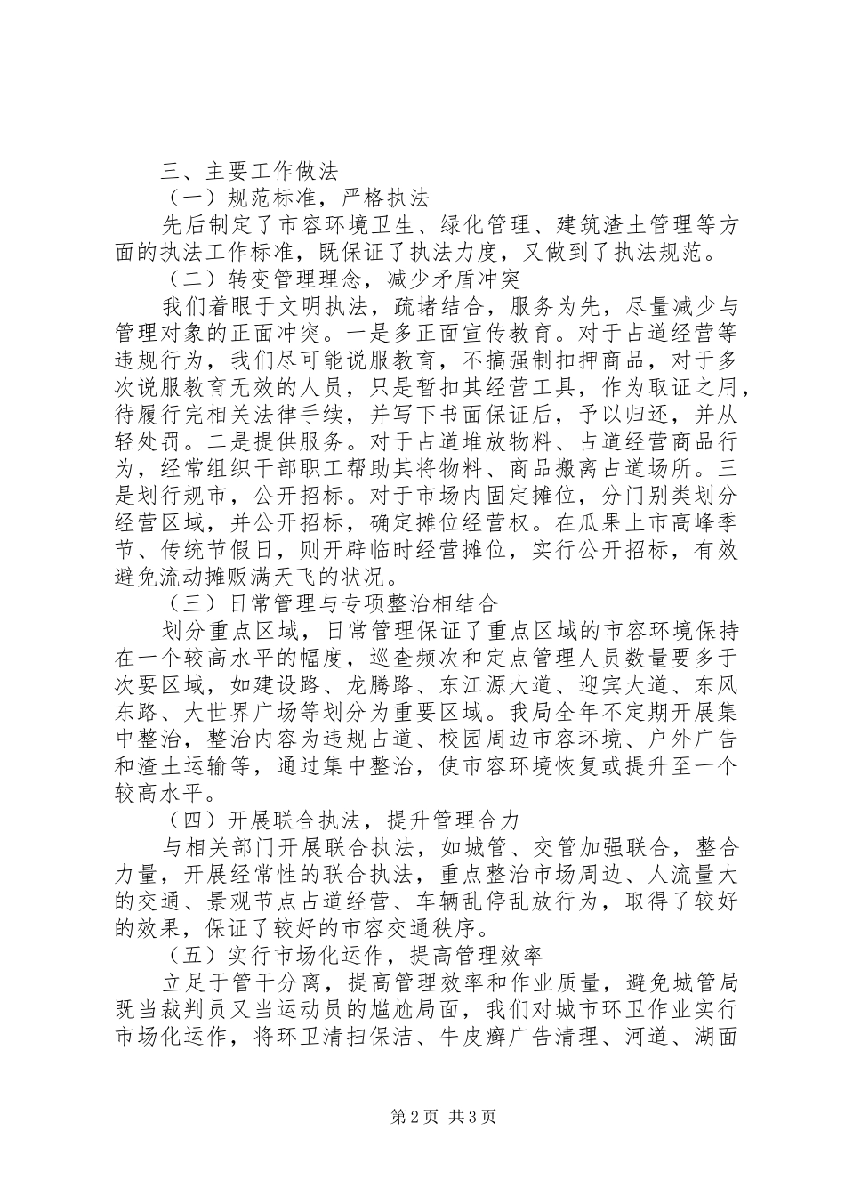在政协考察座谈会上的发言稿_第2页