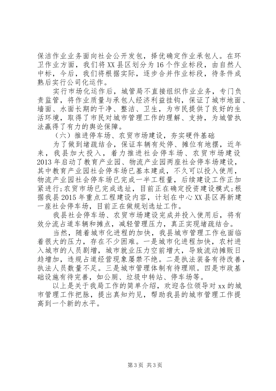 在政协考察座谈会上的发言稿_第3页